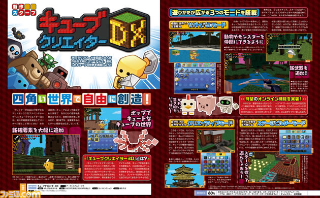 Cube-Creator-DX_Fami-scan_01-24-17.jpg