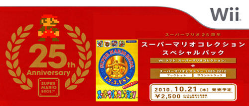 Super_mario_collection_special_pack_boxart