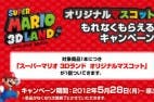 Juguetes de Super Mario land 3D incluidos en bebidas japonesas