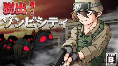Escape! Zombie City para Nintendo 3DS