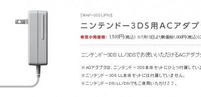 Nintendo baja el precio del adaptador de corriente de Nintendo 3DS