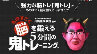 Nintendo Direct para Brain Training 3DS sólo en Japón