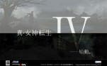 ‘Shin Megami Tensei IV’ se lanzará en América este verano