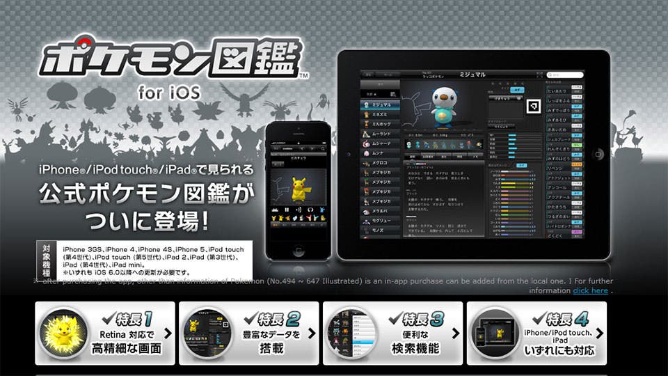 Pokédex llega a los dispositivos iOS en Japón