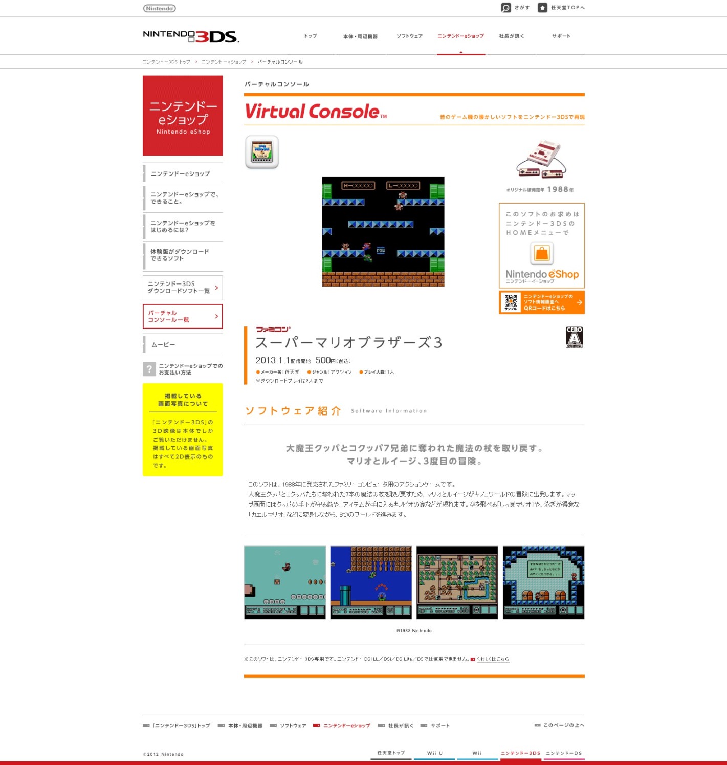 super_mario_bros_3_3ds_vc_japan