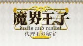 Anunciado ‘Makai Ouji: Devils and Realist: Treasure of the Substitute King’ para 3DS