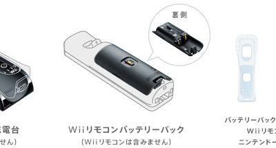 El set de carga rápida del Wii Remote  se estrenará en Japón