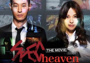 spec-heaven-movie-preview-otaku-house