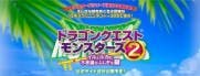 Anunciado el remake de ‘Dragon Quest Monster 2’ para Nintendo 3DS