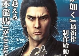 ‘Yakuza Restoration’, así se llamará el próximo Yakuza