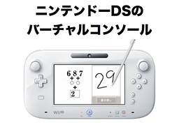 ds_virtual_console