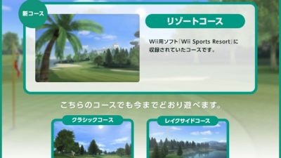 Actualización en ‘Wii Sports Club’ para Japón