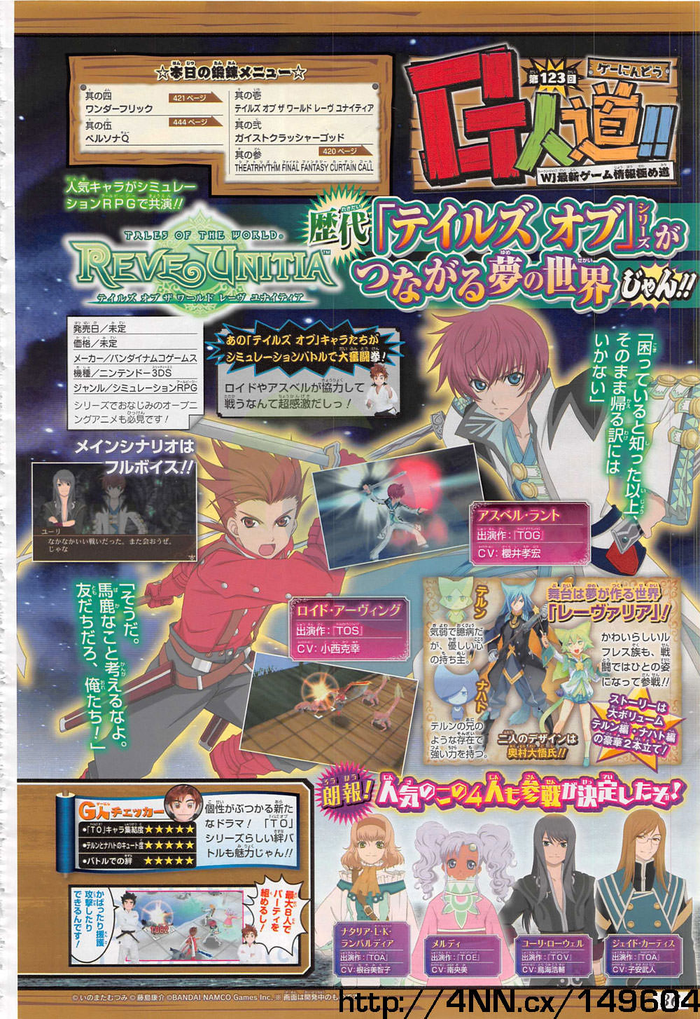 Tales of the World Reve Unitia