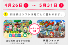 Promoción de 3DS XL en Japón regala juegos recomendados por Nintendo