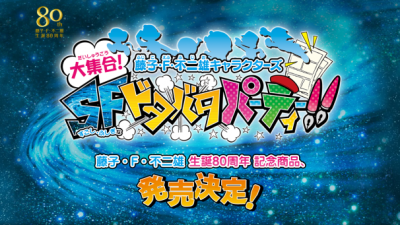 Anunciado ‘SF Dotabata Party!!’ para Wii U y 3DS