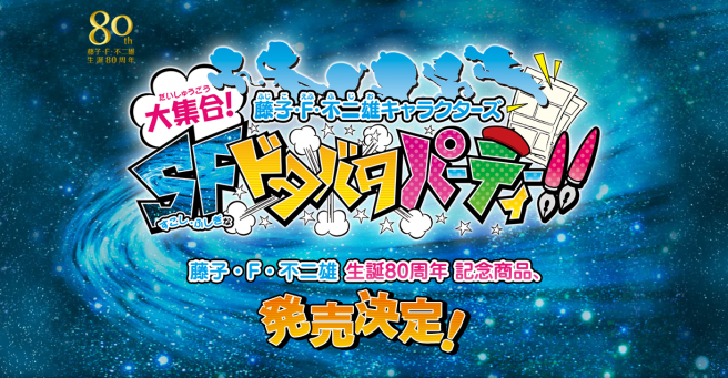 Anunciado ‘SF Dotabata Party!!’ para Wii U y 3DS