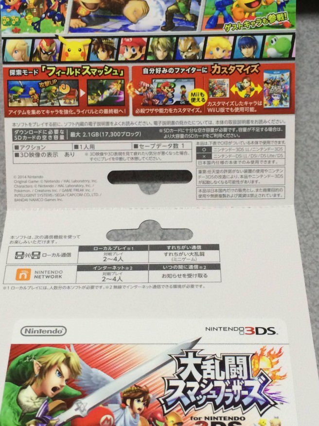 smash-bros-packaging-japan-656x874