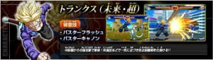 dragonballexbd_trunks