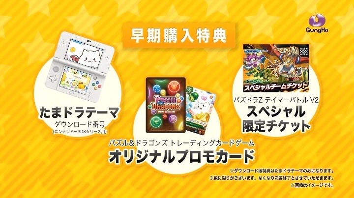 puzzle-dragons-bonuses