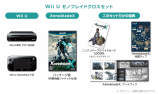 Confirmado el pack de Wii U con ‘Xenoblade Chronicles X’ para Japón