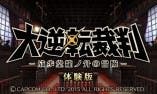 CAPCOM planea lanzar la demo de ‘The Great Ace Attorney’ en Japón