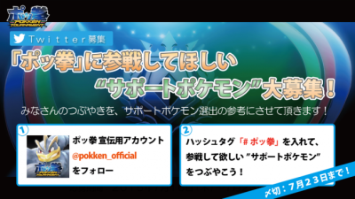 Vota por los Pokémon que quisieras ver en ‘Pokkén Tournament’