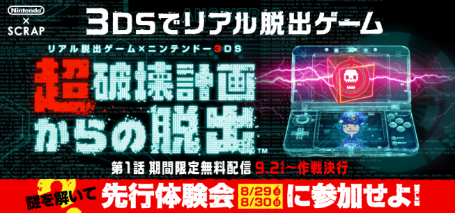 Nintendo lanza por sorpresa ‘Realistic Escape Game’ en la eShop japonesa de 3DS