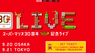 Anunciado el ‘Super Mario 30th anniversary concert’