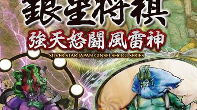 Anunciado ‘Ginsei Shogi: Kyotendo Toufu Raijin’ para Wii U y un nuevo DLC para ‘The Great Ace Attorney’ en Japón