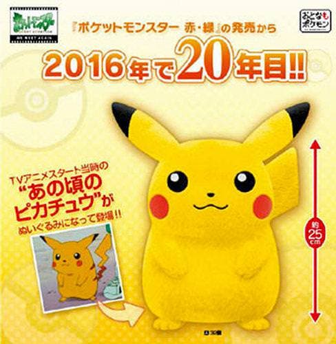 Primer objeto conmemorativo del 20 aniversario de ‘Pokémon’: ¡Un peluche del Pikachu clásico!