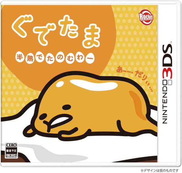 Gudetama Hanjuku de Tanomuwa JP