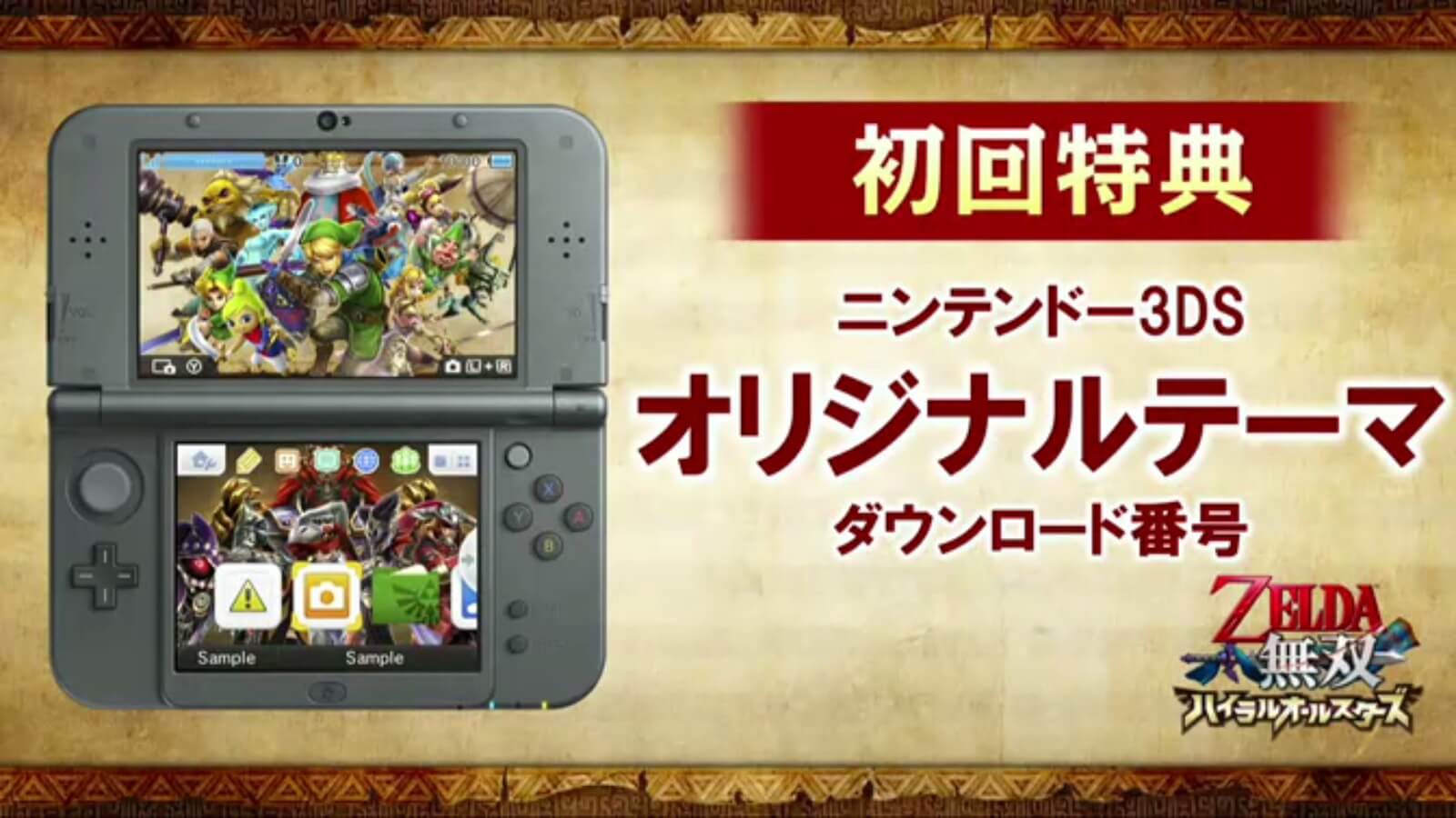 Hyrule Warriors Legends (2)