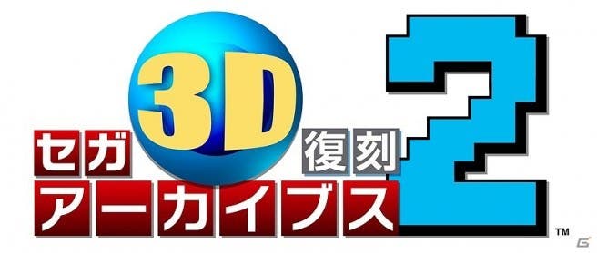 ‘SEGA 3D Reprint Archives 1+2 Double Pack’ será lanzado en diciembre en Japón