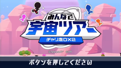Imágenes de la versión para Wii U de ‘Bike Rider Ultra DX2: Galaxy Tour!’, ya disponible en la eShop japonesa