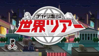 ‘Bike Rider UltraDX – World Tour’ llegará a la eShop europea de Wii U el 5 de noviembre