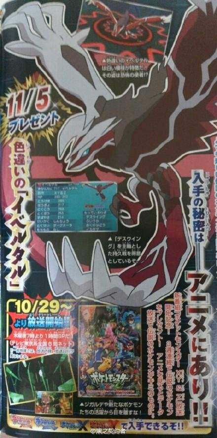Yveltal variocolor