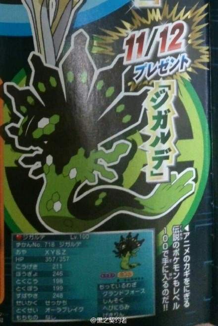 Zygarde