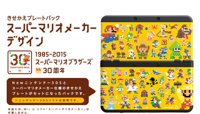 super-mario-maker-new-3ds-cover-plate-656x373