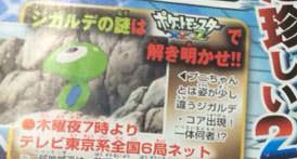 CoroCoro nos muestra una nueva forma de Zygarde