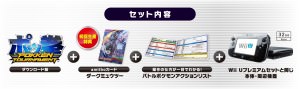 pokken-tournament-bundle-2-300x89