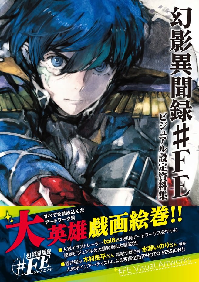 genei-ibun-roku-fe-art-book-656x928