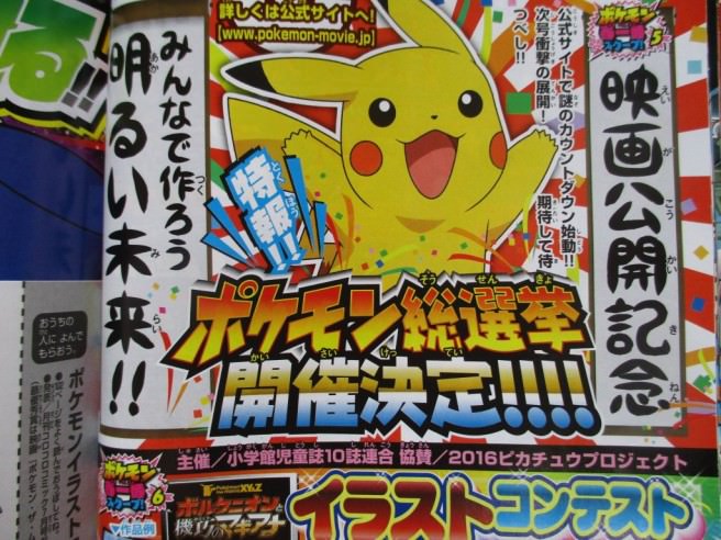 coroco-pokemon-elections-656x492