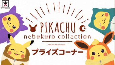 Pikachu se prepara para dormir con estos nuevos peluches Pokémon