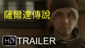 Curioso thriller chino con Link, Zelda, Ganon y Navi como personajes