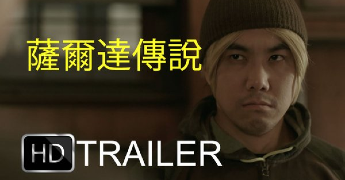 Curioso thriller chino con Link, Zelda, Ganon y Navi como personajes