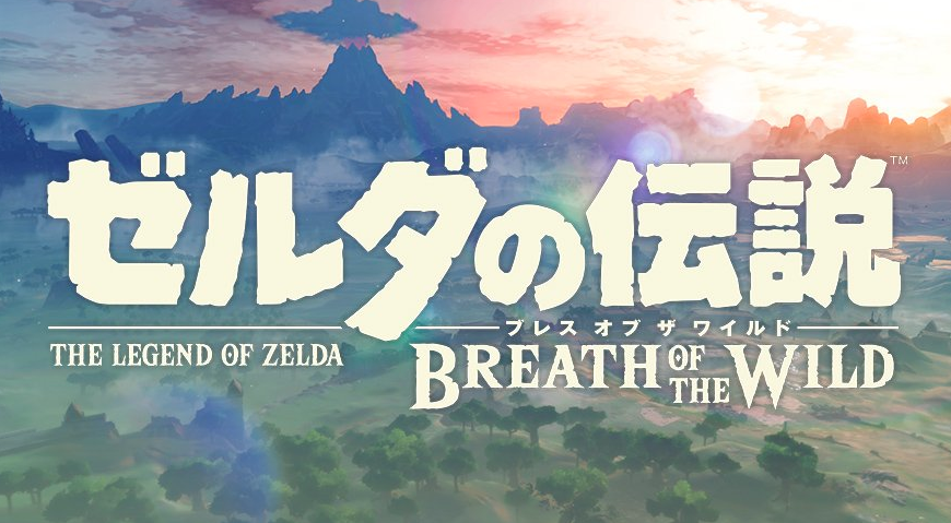 Logo en japonés de ‘The Legend of Zelda: Breath of the Wild’