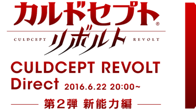 El segundo Nintendo Direct de ‘Culdcept Revolt’ será transmitido el 22 de junio (Japón)