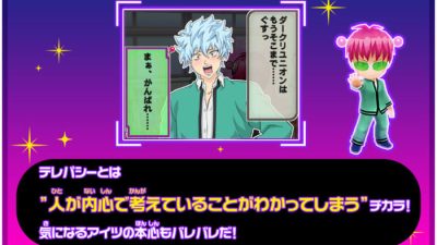 [Act.] Bandai Namco anuncia un juego de ‘Saiki Kusuo no Psi-nan’ para Nintendo 3DS