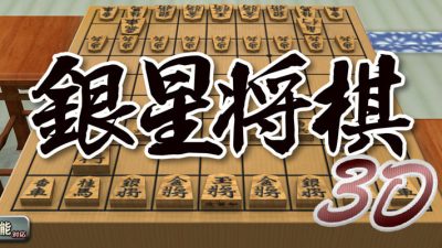Tráiler de ‘SilverStar Shogi 3D’