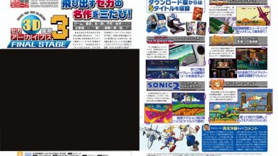 SEGA anuncia una tercera entrega de ‘SEGA 3D Classics Collection’ para Nintendo 3DS